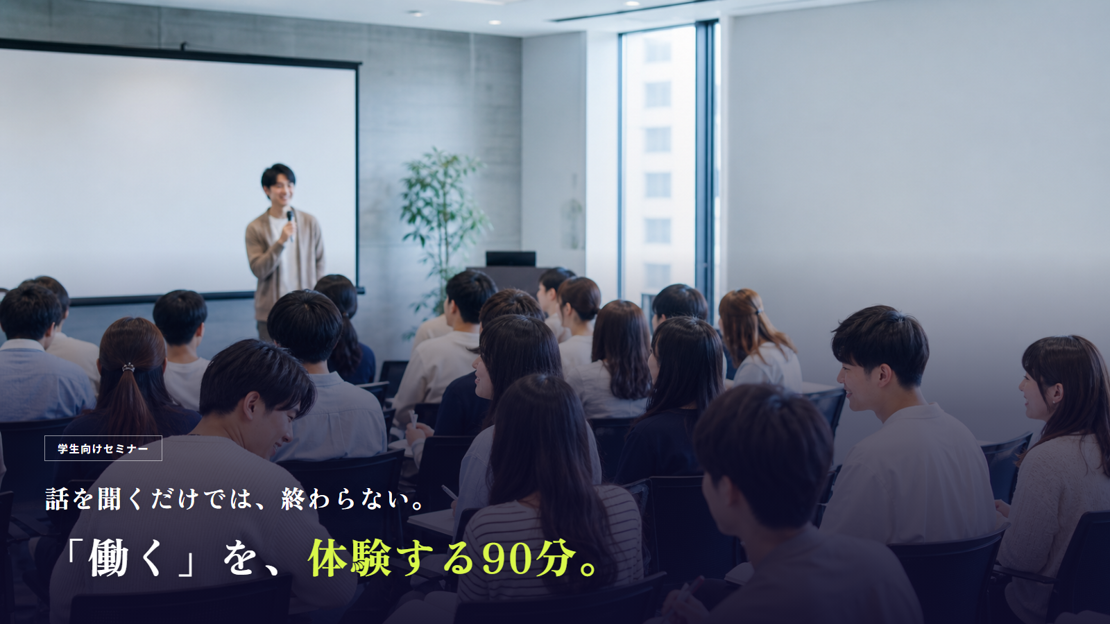 長期インターンシップ入門セミナー サムネイル